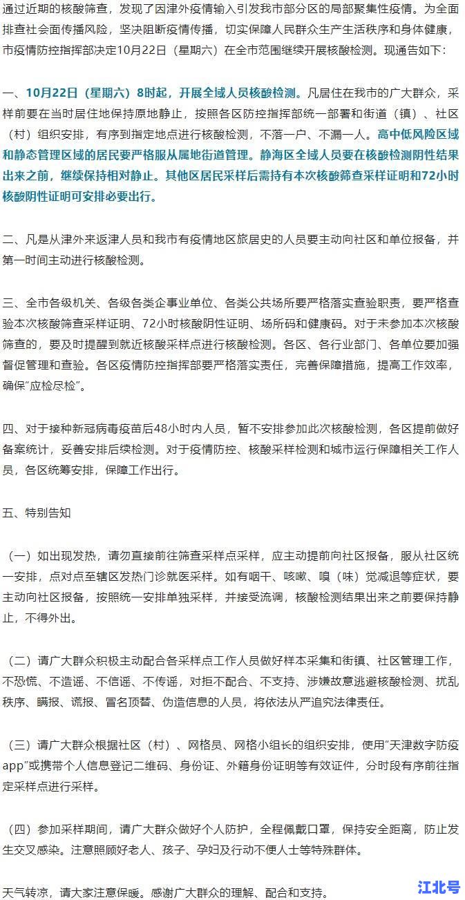 天津市疫情最新消息今日通报｜2025防控政策+风险区域+核酸检测点全攻略更新