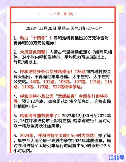 呼和浩特市新冠病毒疫情最新动态：今日新增确诊轨迹通报、封控小区名单及核酸采样点全攻略