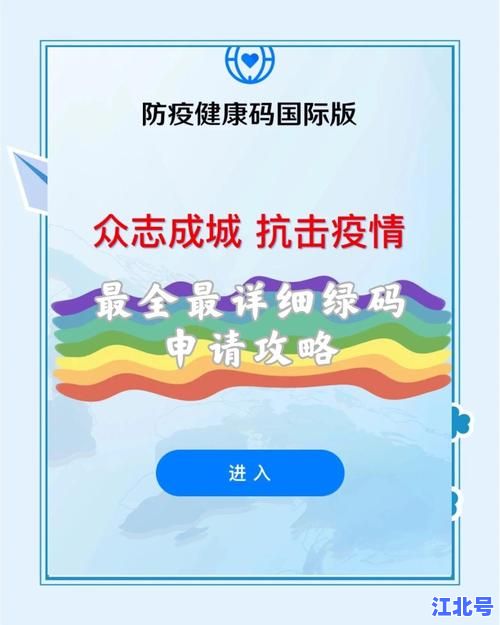 南京疫情防疫政策最新消息2024：核酸要求、隔离天数、健康码申请全攻略