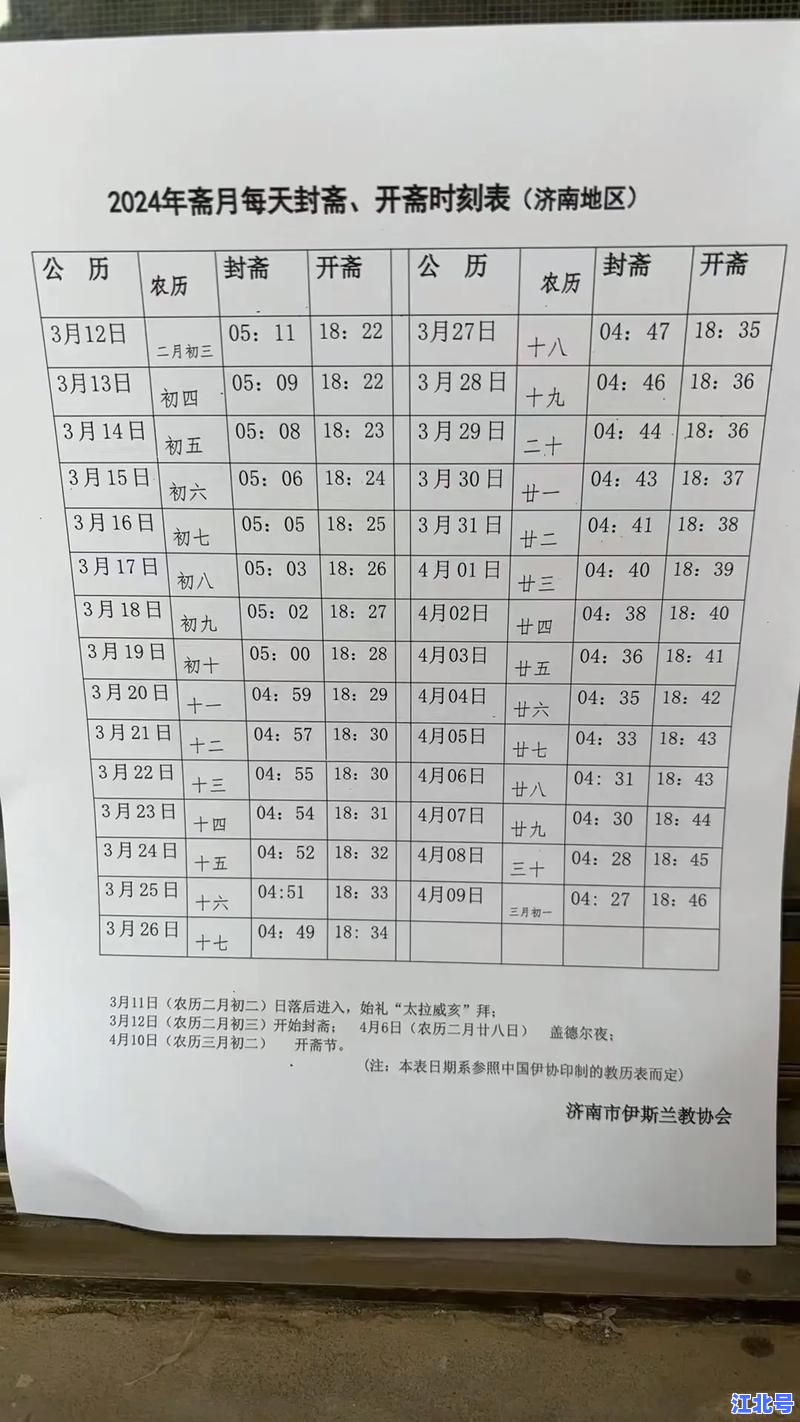 宁夏开斋节放假安排最新消息2024：官方公告+调休攻略与高速免费时间一览