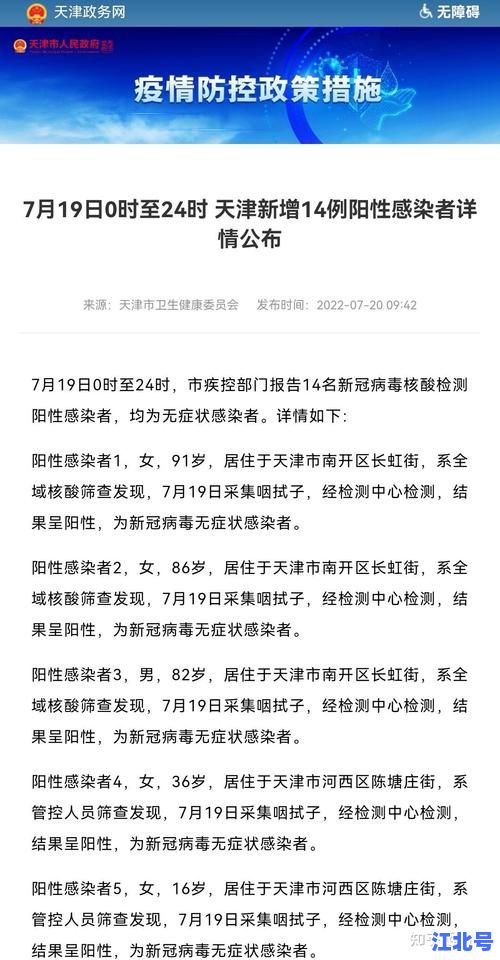 天津有新冠病毒感染者吗？最新天津疫情通报与防控政策速查指南