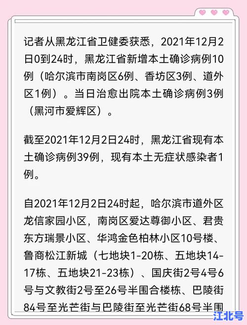 哈尔滨疫情火车返程要求最新官方通知：核酸检测、健康码及报备政策全解析