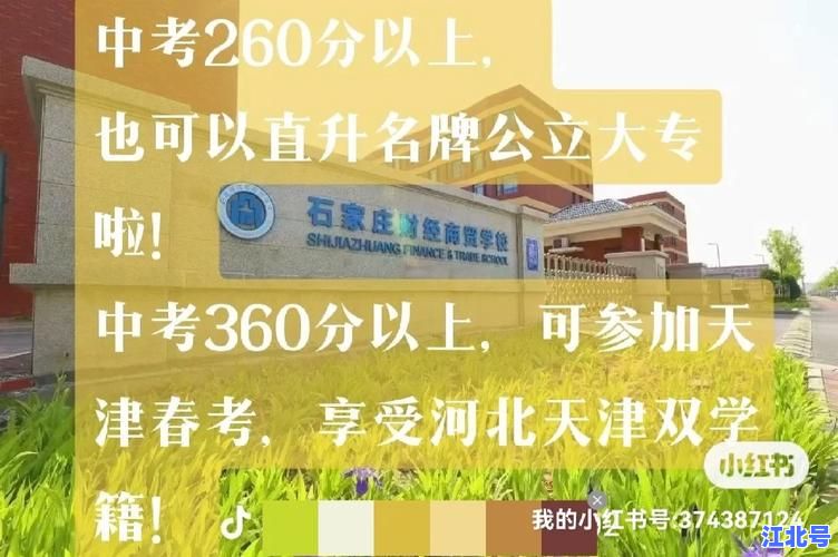 石家庄市财经商贸学校2025招生简章、学费、分数线及热门专业全盘点