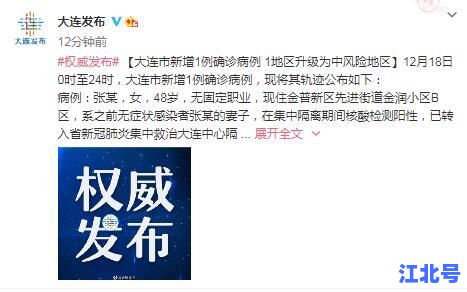 大连疫情扩散了吗最近？官方通报+最新数据+风险区全解读