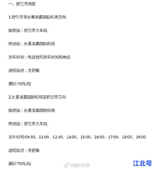 2024最新吉林客车时刻表查询丨长春吉林高速班车发车时间票价全攻略
