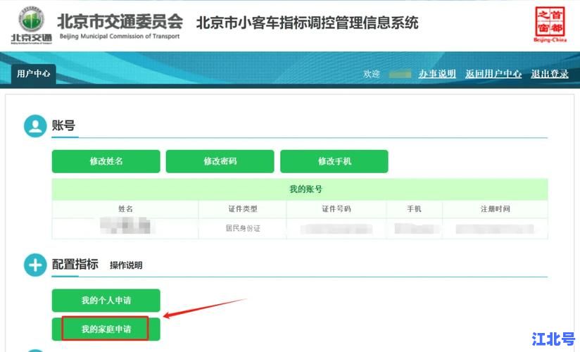北京市小客车数量调控暂行规定实施细则2024最新解读：京牌摇号指标申请条件与竞价流程全攻略