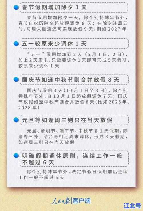 2024年春节放假时间提前揭秘：法定假期安排+调休指南与高速免通查询