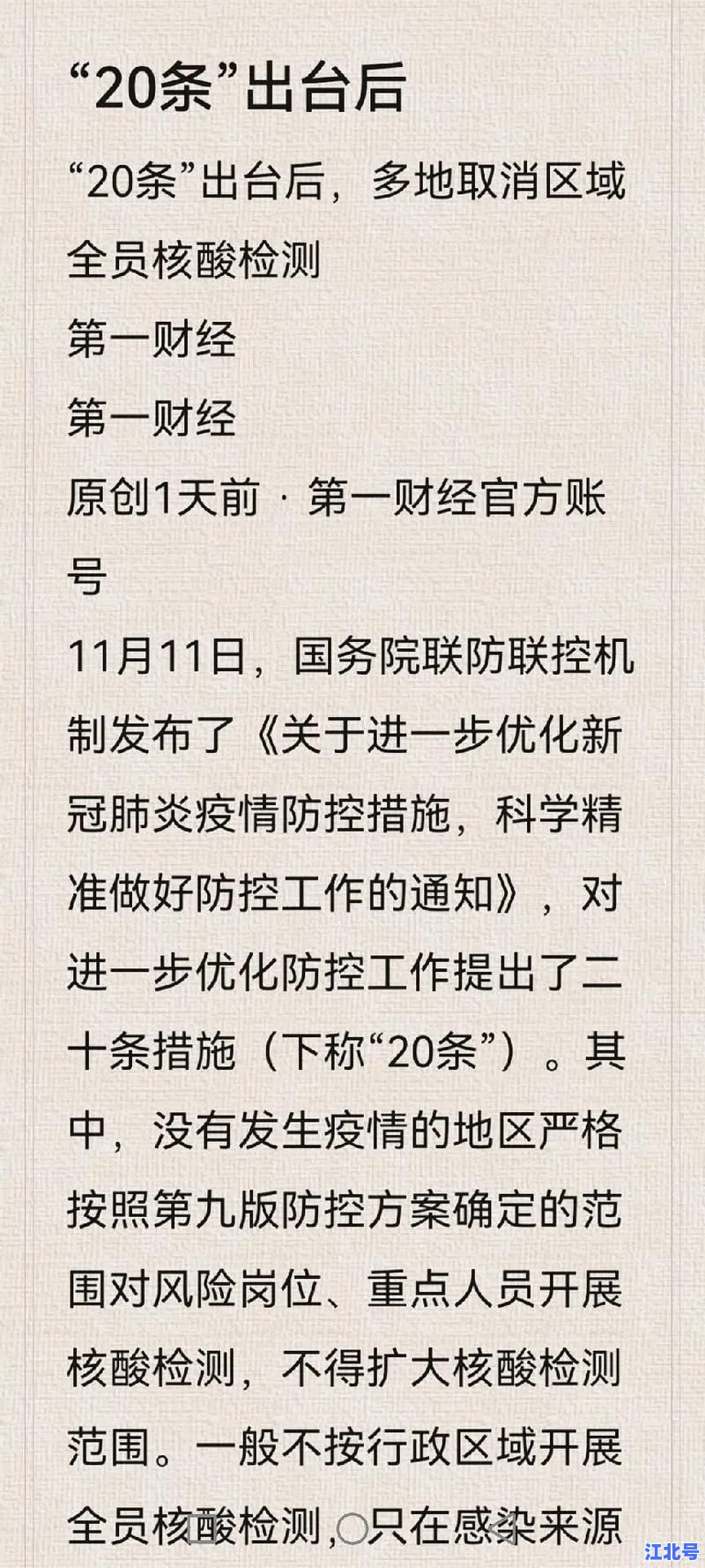 北京石景山万达广场今日疫情最新消息：官方通报防控措施+核酸检测结果实时更新