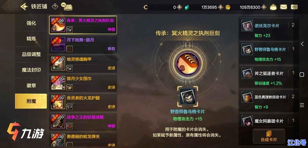 DNF100级魔道学者毕业首饰附魔攻略：最强附魔卡片推荐与性价比解析