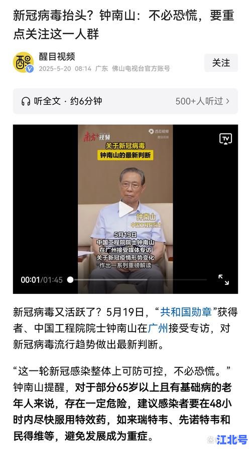 钟南山开会最新动态：详解2024新冠病毒防控策略与未来趋势展望