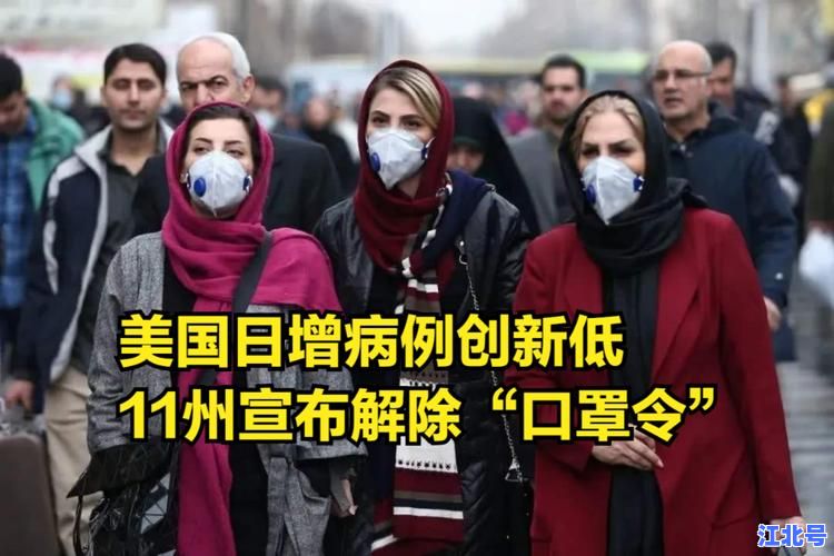 美国疫情最新消息今天新增了15例！奥密克戎新变异株来袭，各州疫苗接种与口罩令最新政策解读