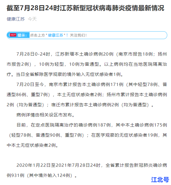 江苏7日疫情最新消息：南京无锡新增本土病例数、区域风险等级调整及防控政策一览