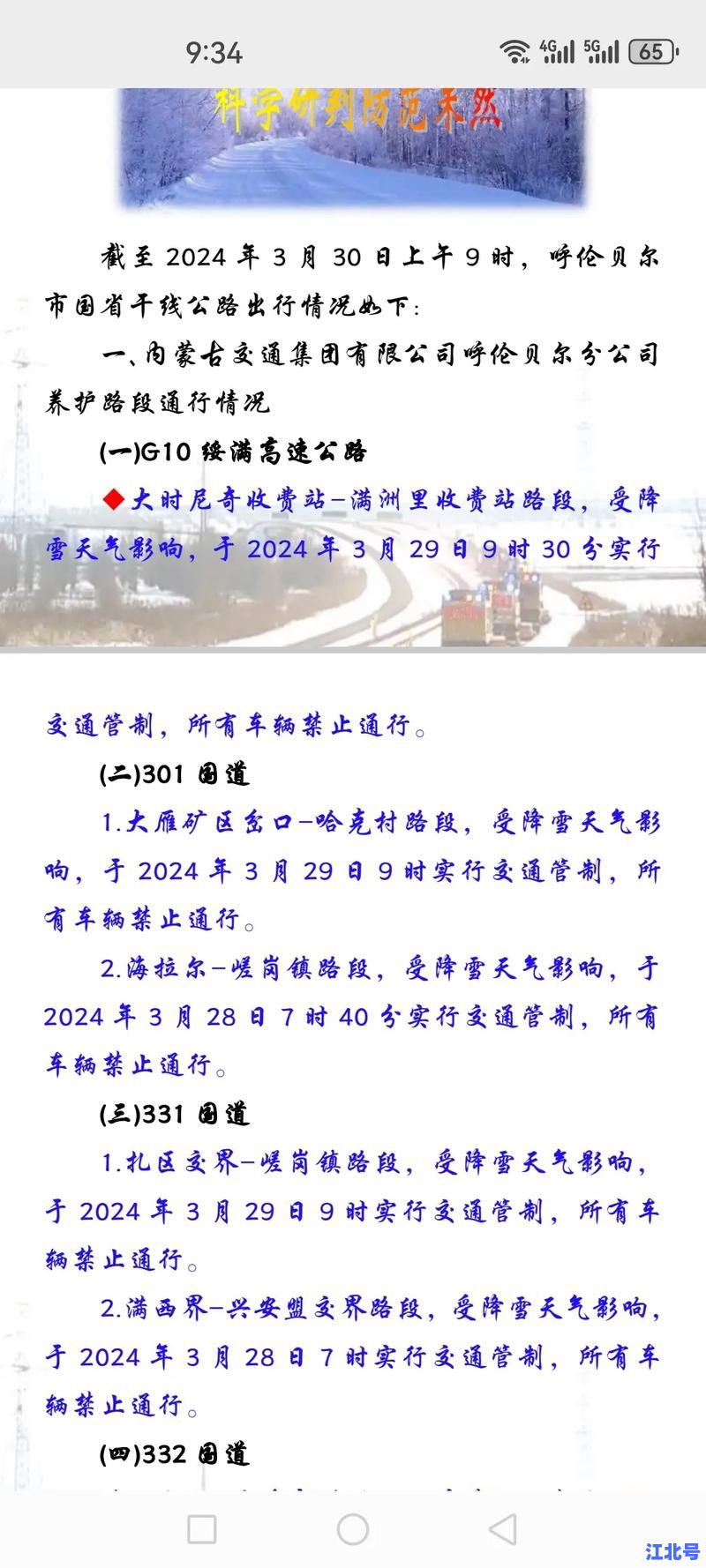 呼伦贝尔疫情详情信息最新通报：今日新增轨迹、风险区调整及出行核酸要求汇总