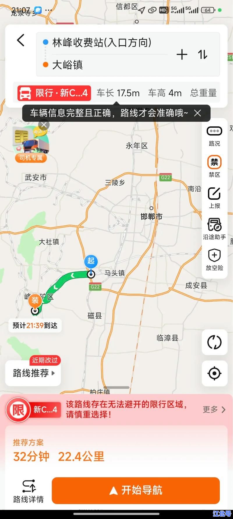 邯郸限行信息查询最新：2024实时政策、尾号规则及免费绕行路线全攻略