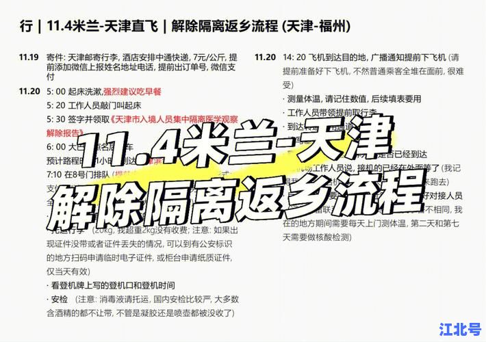 解除隔离回家还要隔离吗？最新官方政策+社区要求全解析，一文看懂返程隔离怎么做