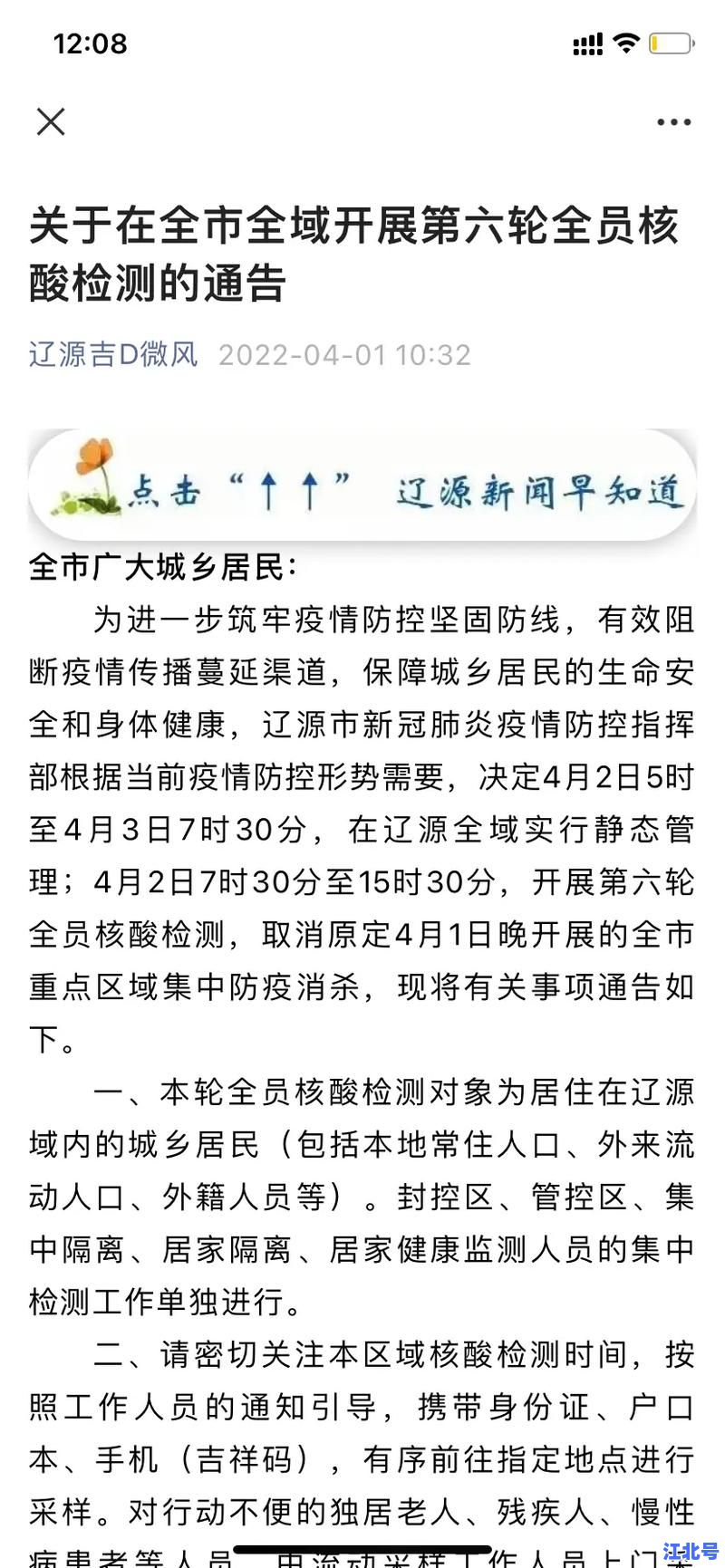 大连全民核酸检测了几次结果？2024最新汇总及各轮数据全解析