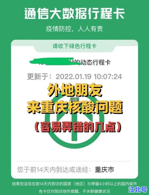 重庆全员核酸检测时间地点安排公布！最新防控措施与结果查询入口速览