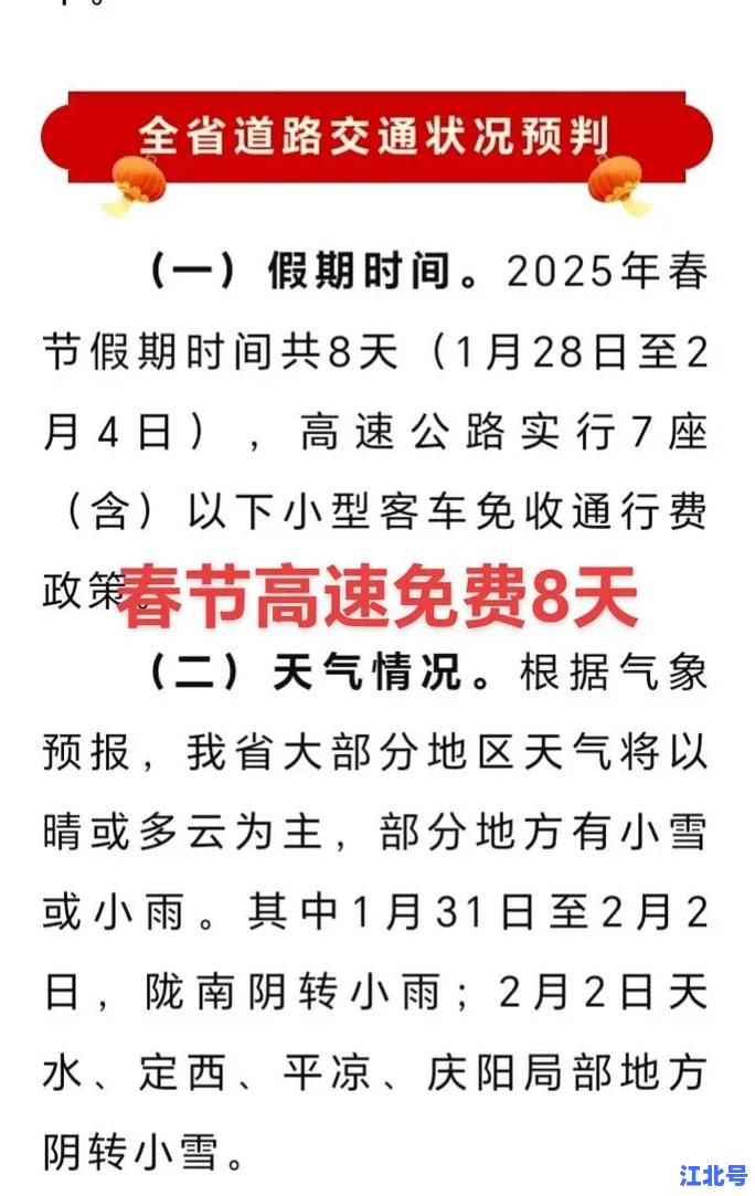 2022年高速免费通知最新时间表发布：春节假期全国免费通行政策详解