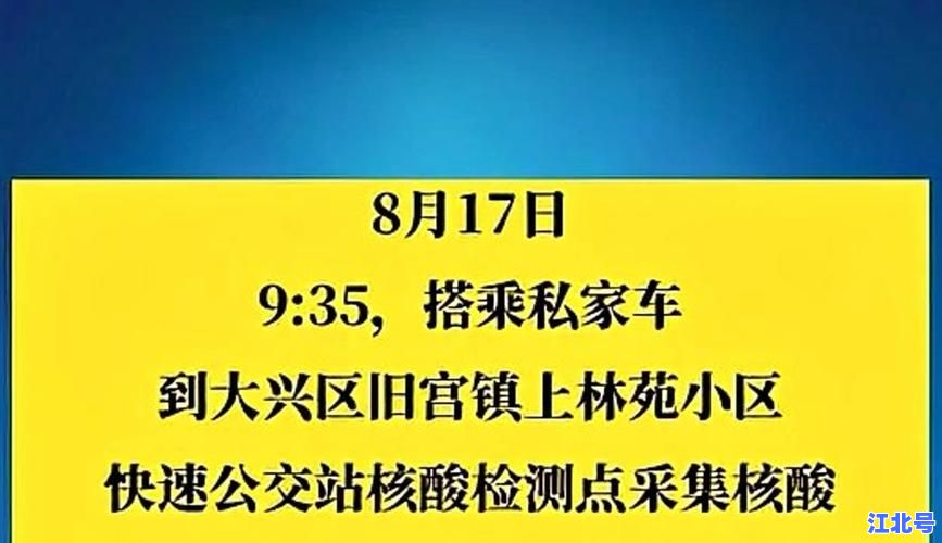 北京新增无症状感染者轨迹曝光：涉地铁4号线海淀朝阳多地，市民速查最新疫情通报