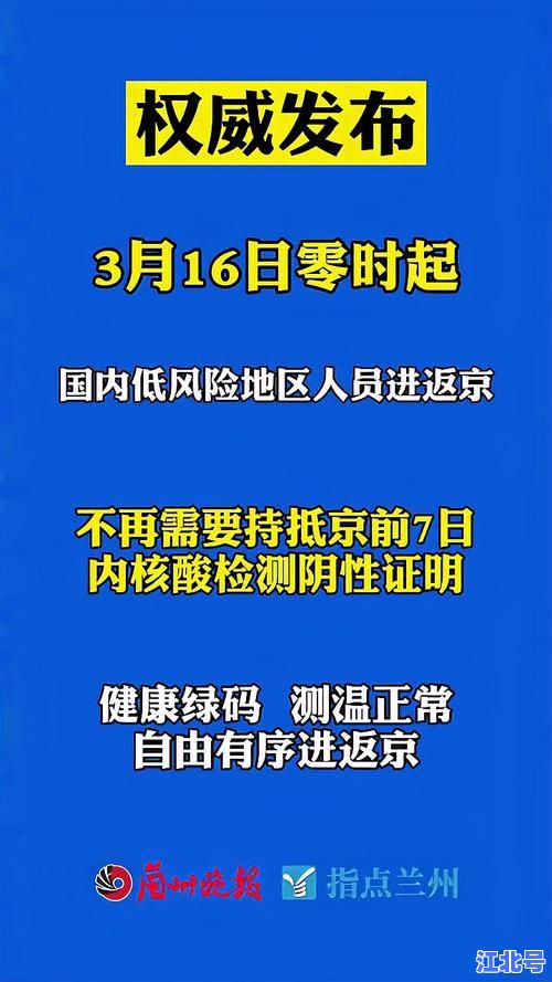 低风险区返京不隔离最新政策详解：2024北京防疫规定与核酸检测证明一文看懂
