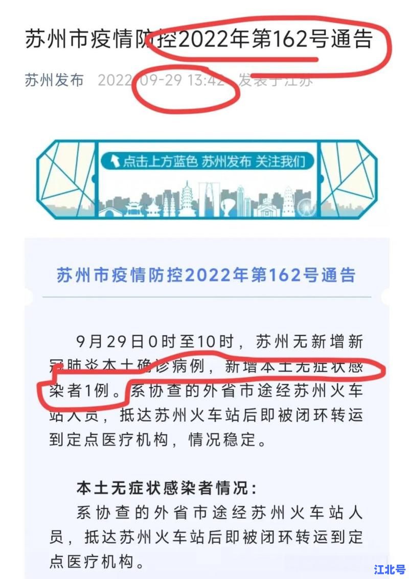 7日江苏疫情最新通报丨南京苏州无锡新增病例数据追踪与防控政策全解读