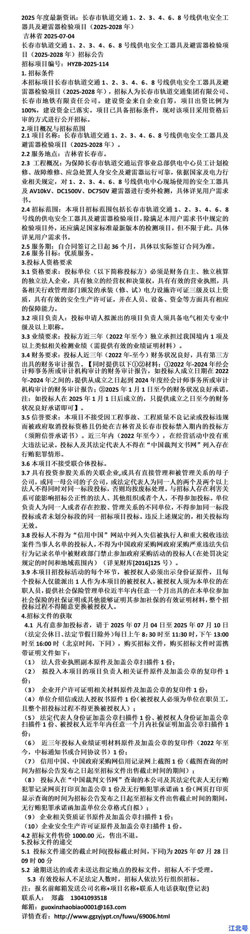 2025长春疫情最新情况通报：吉林省内确诊病例分布、核酸安排及防疫政策全解析