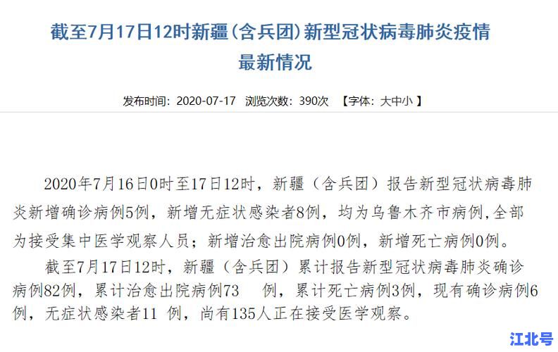 新疆新增无症状感染者最新消息：乌鲁木齐市今日通报新增5例活动轨迹完整汇总｜防疫政策实时更新