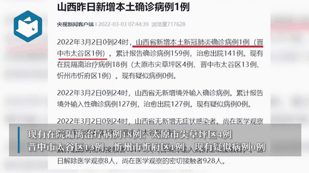 晋城发现一例新型冠状肺炎阳性确诊患者！轨迹公布+防控提示+山西最新疫情通报