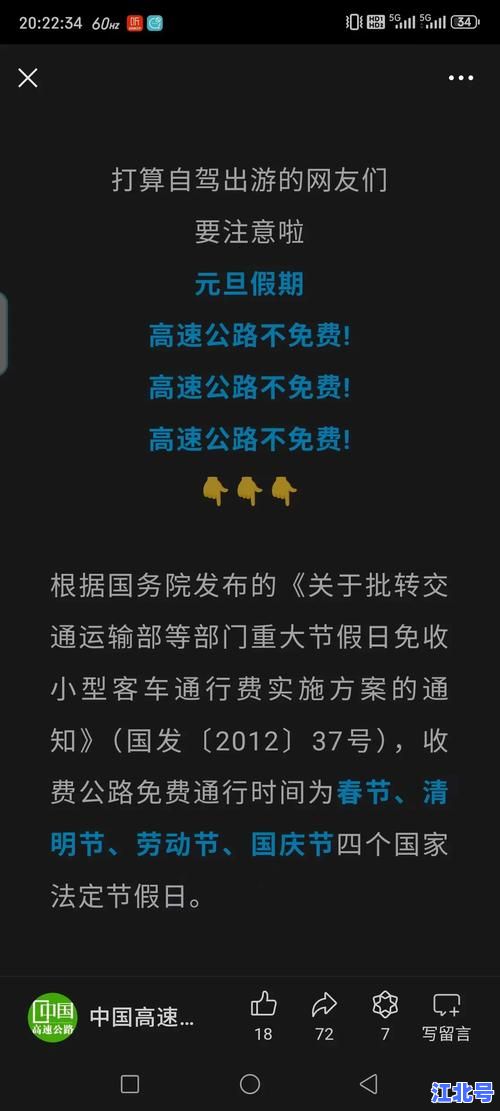 2022年1月1日元旦高速免费吗？为什么国家不免费？元旦高速公路收费政策详解