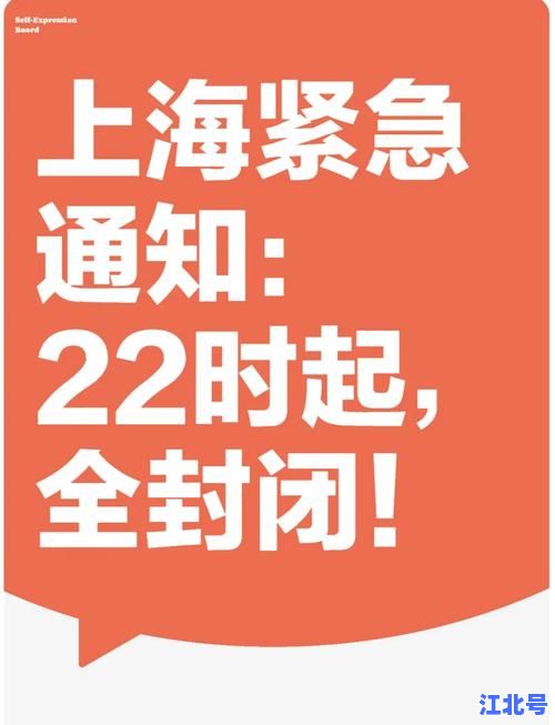 上海最新小区封闭名单实时更新！今日起7天封控管理公告及物资配送入口丨百度热搜跟踪