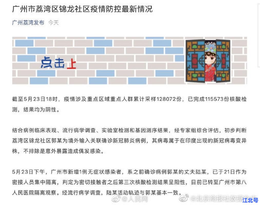 突发！广州新增1例无症状感染者最新消息：轨迹与管控区信息更新，防控措施速查