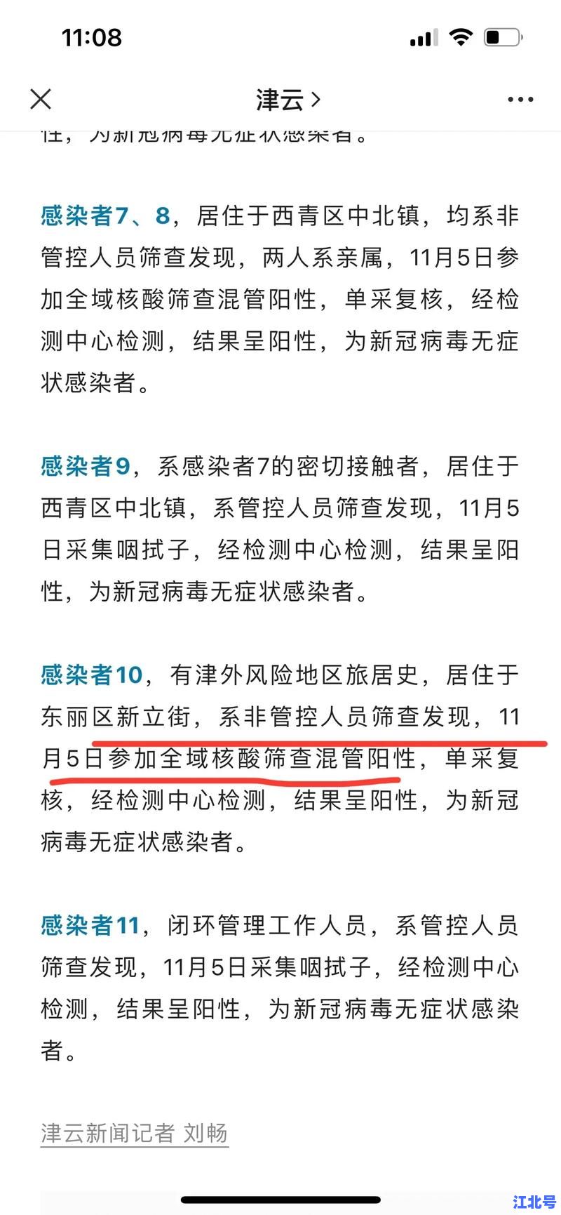 广州全市核酸检测排查已发现阳性病例11例详情通报最新疫情溯源防控措施