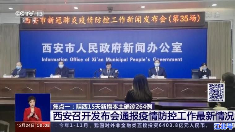 陕西疫情最新通报