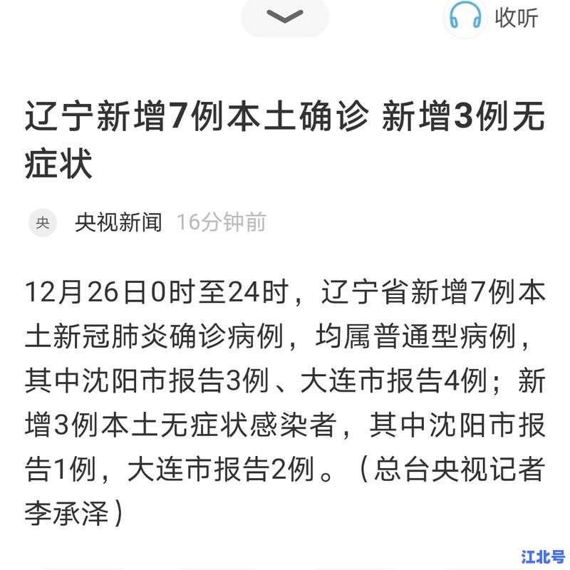 盘锦肺炎最新消息数据查询：辽宁盘锦今日新增确诊病例、无症状感染者实时数据统计更新