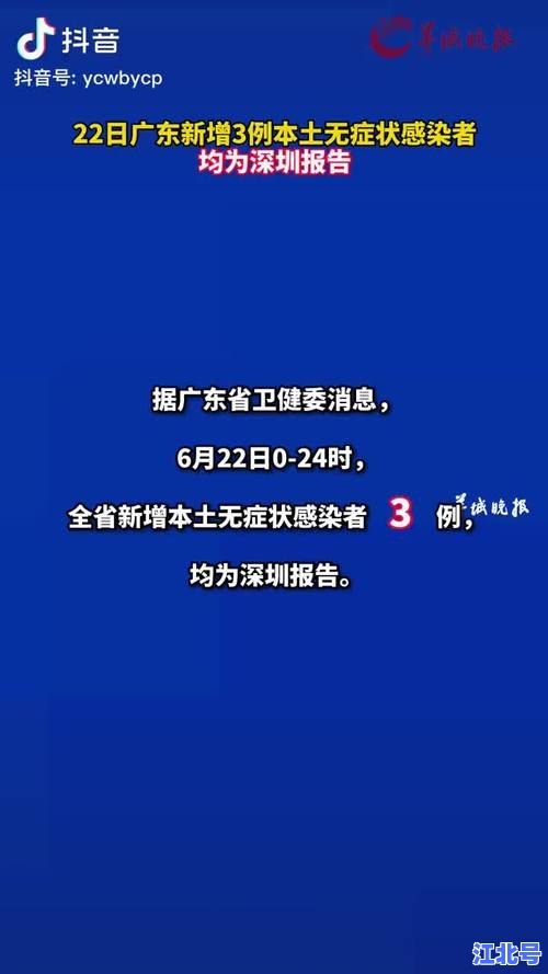 【权威通报】广东新增无症状感染者28例最新详情！分布地区及防控措施全解读