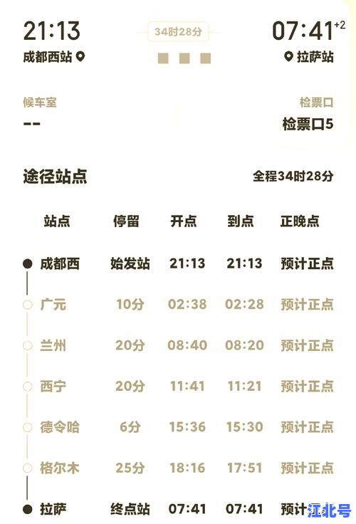 Z21次列车车票抢订全攻略：北京西至拉萨最新票价、余票查询及在线预订指南