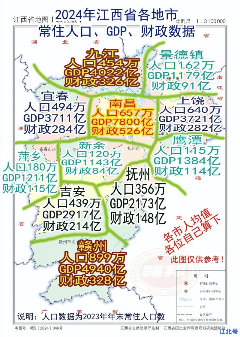江西全员人口最新数据统计2025：常住人口总量变化趋势与生育政策深度分析