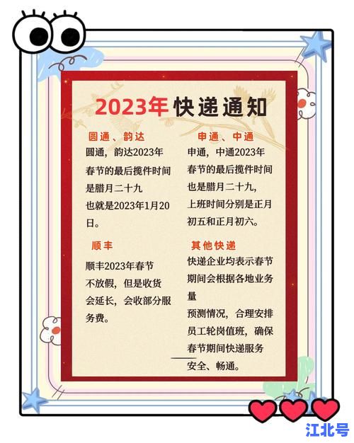 江西多少号停快递2024春节停运时间表官方最新通知及恢复时间查询
