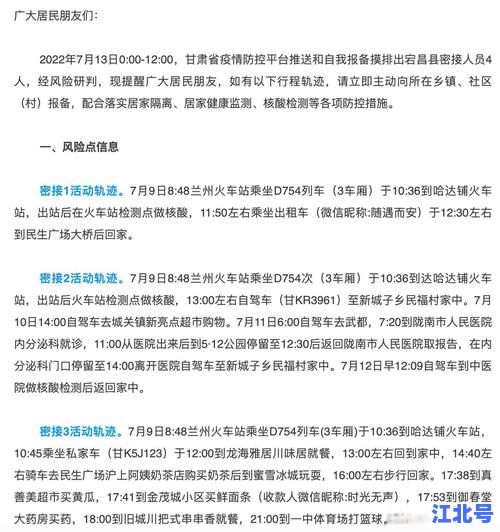 宕昌县委最新防控疫情公告解读｜2023宕昌县防疫政策权威发布与便民措施汇总