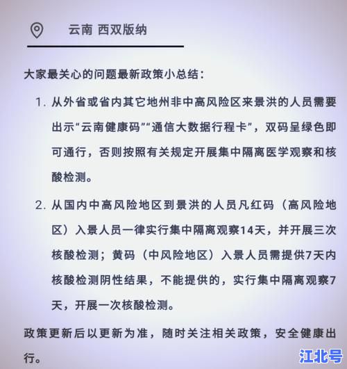 无风险地区跨省也要隔离吗？2024最新防疫政策更新及各地健康码互通实测解析