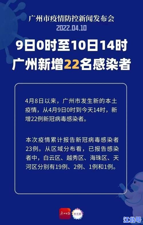 突发关注：广州新增无症状患者是哪个区的？官方通报最新疫情区域分布详情