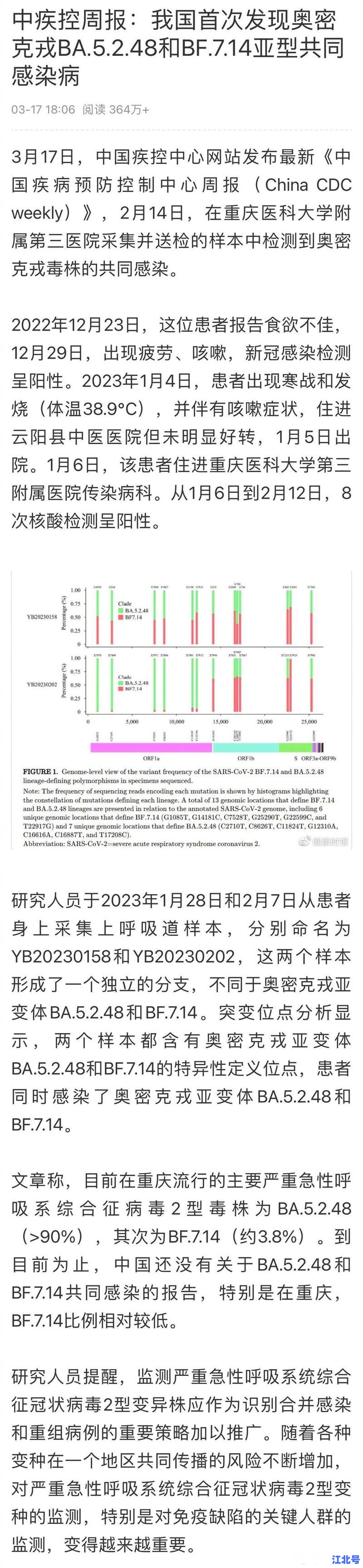今日广州疫情公布！最新奥密克戎BA.5.2毒株数据通报与各区防控政策实时更新