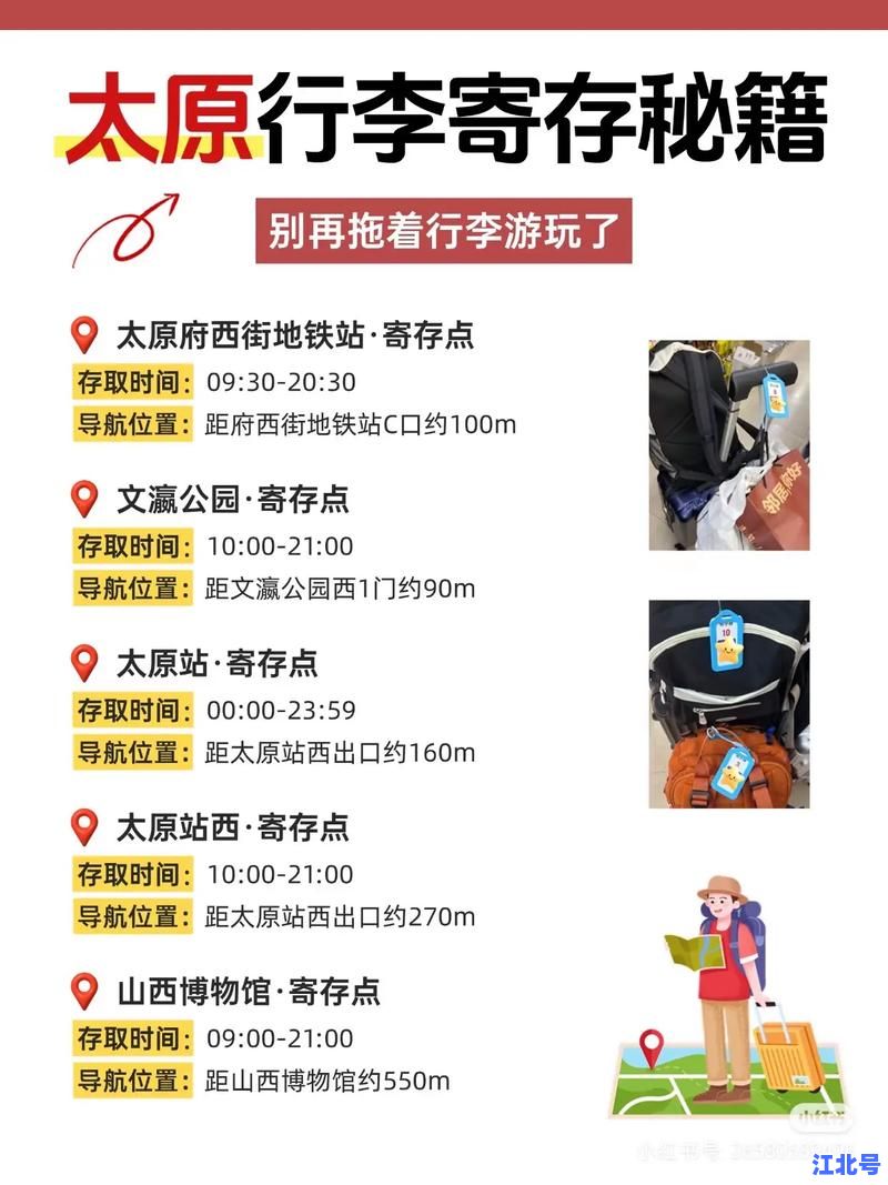 山西新增1例活动轨迹公布！涉及景区车站详细位置通报与防控提醒速查