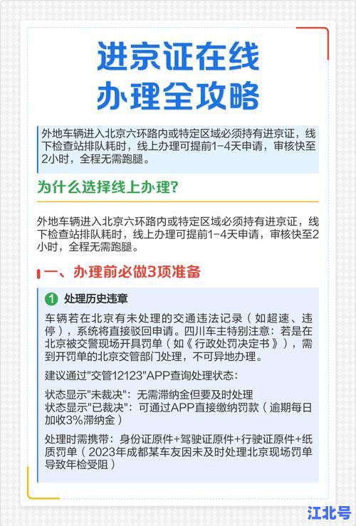 2024最新规定：未做核酸检测能出北京吗？进京出京核酸要求、通行政策详解
