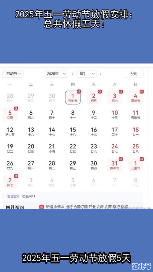 5月1日应该放几天假？2024五一劳动节法定假期安排及调休攻略全解析