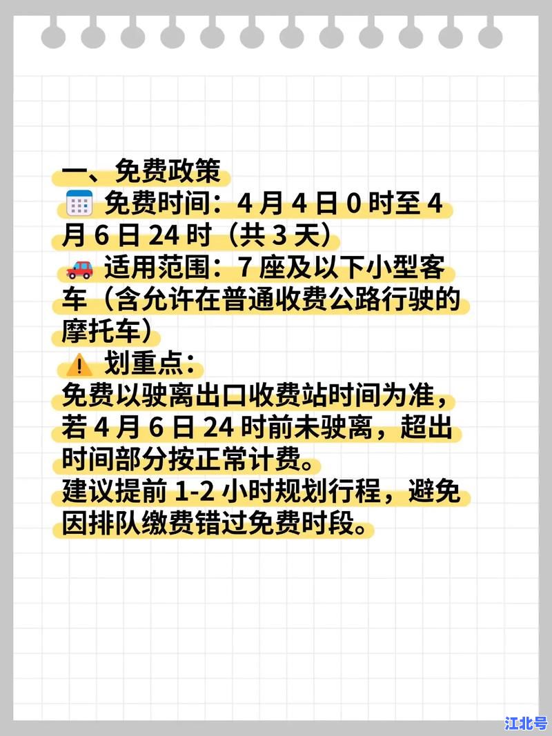 2024清明节高速公路免费的吗？全国高速免费时段、车型范围及避堵攻略