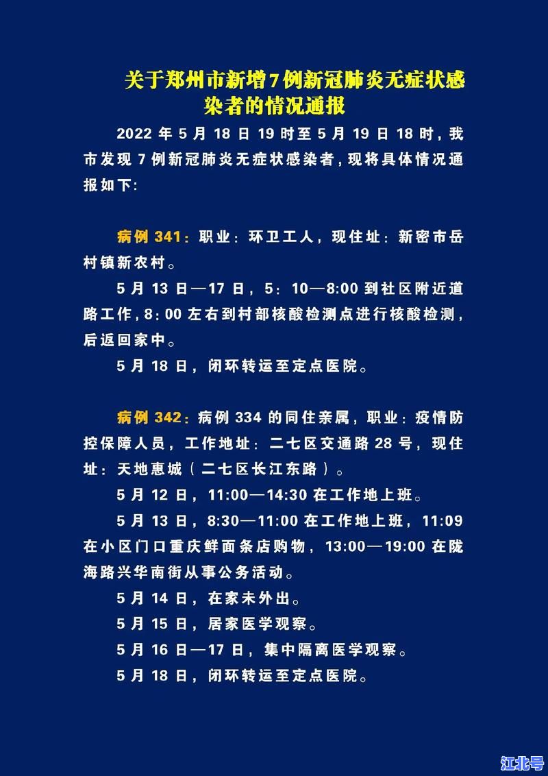 郑州疫情最新通报：63例感染者是否绝大多数与市六院关联深度追踪
