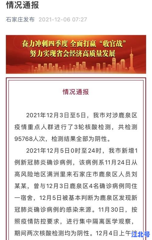 石家庄最新疫情发展情况及高风险区今日新增确诊病例数据更新通报