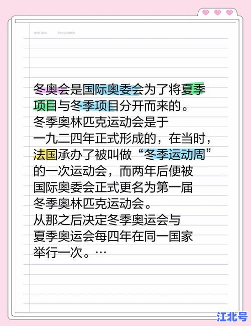历届冬奥会举办地全纪录：1924-2026举办城市名单、时间地点及中国申奥历程解析
