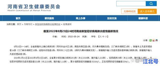 河南新增23例确诊病例详细轨迹通报！郑州封控区调整及防疫最新政策汇总2025